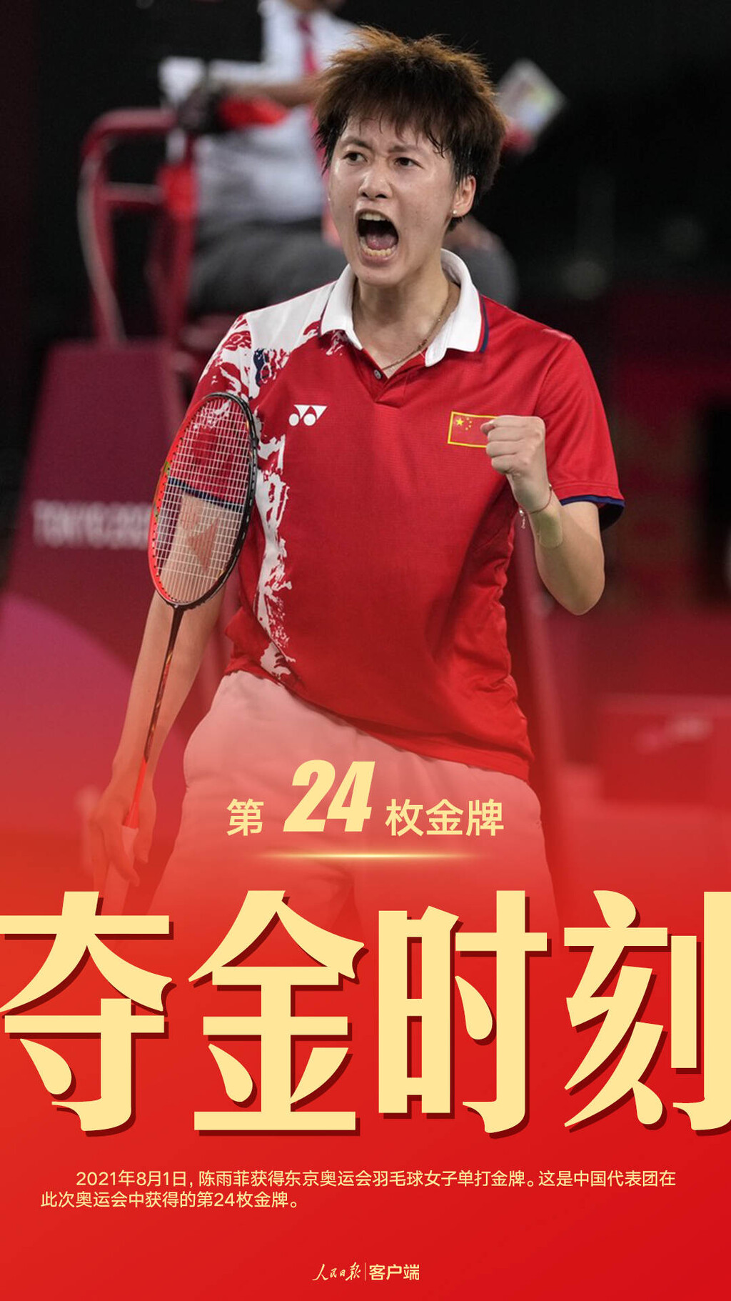 珍藏！中国军团东京奥运38金全记录-24.jpeg
