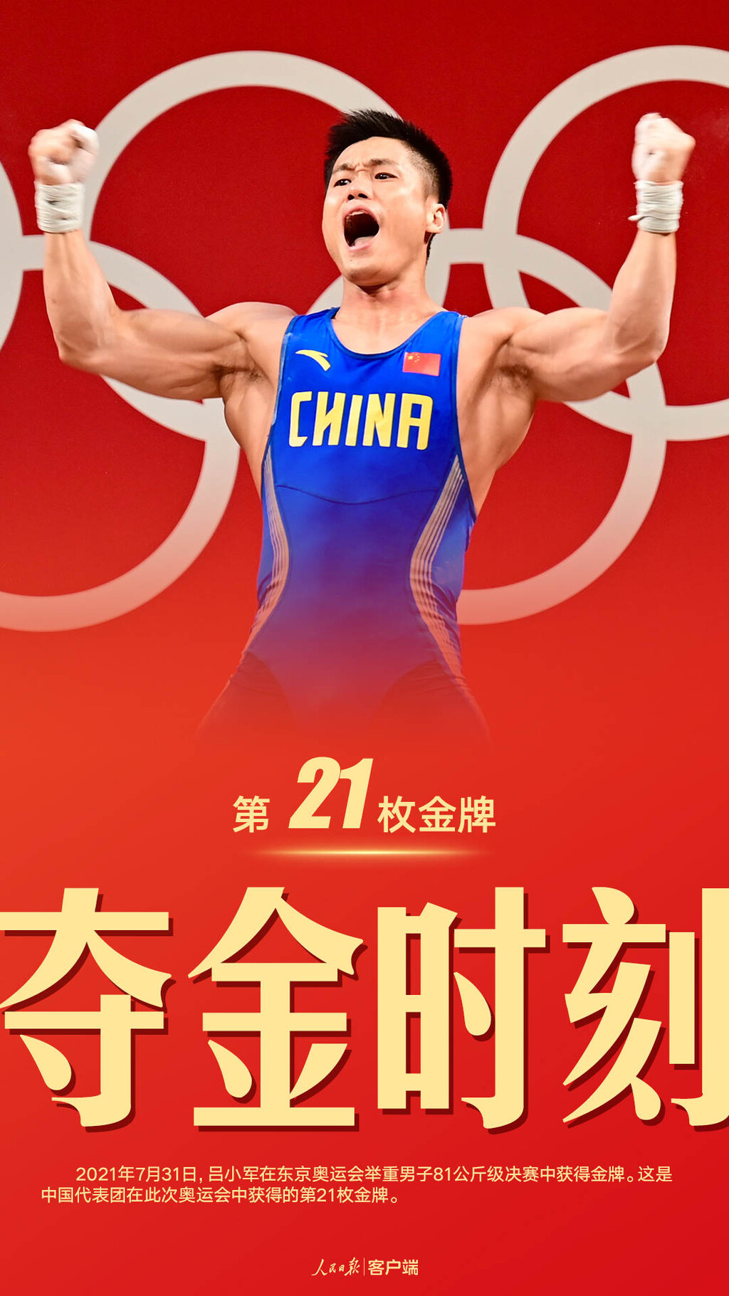 珍藏！中国军团东京奥运38金全记录-21.jpeg
