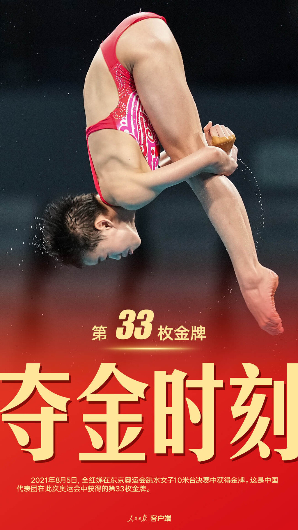 珍藏！中国军团东京奥运38金全记录-33.jpeg