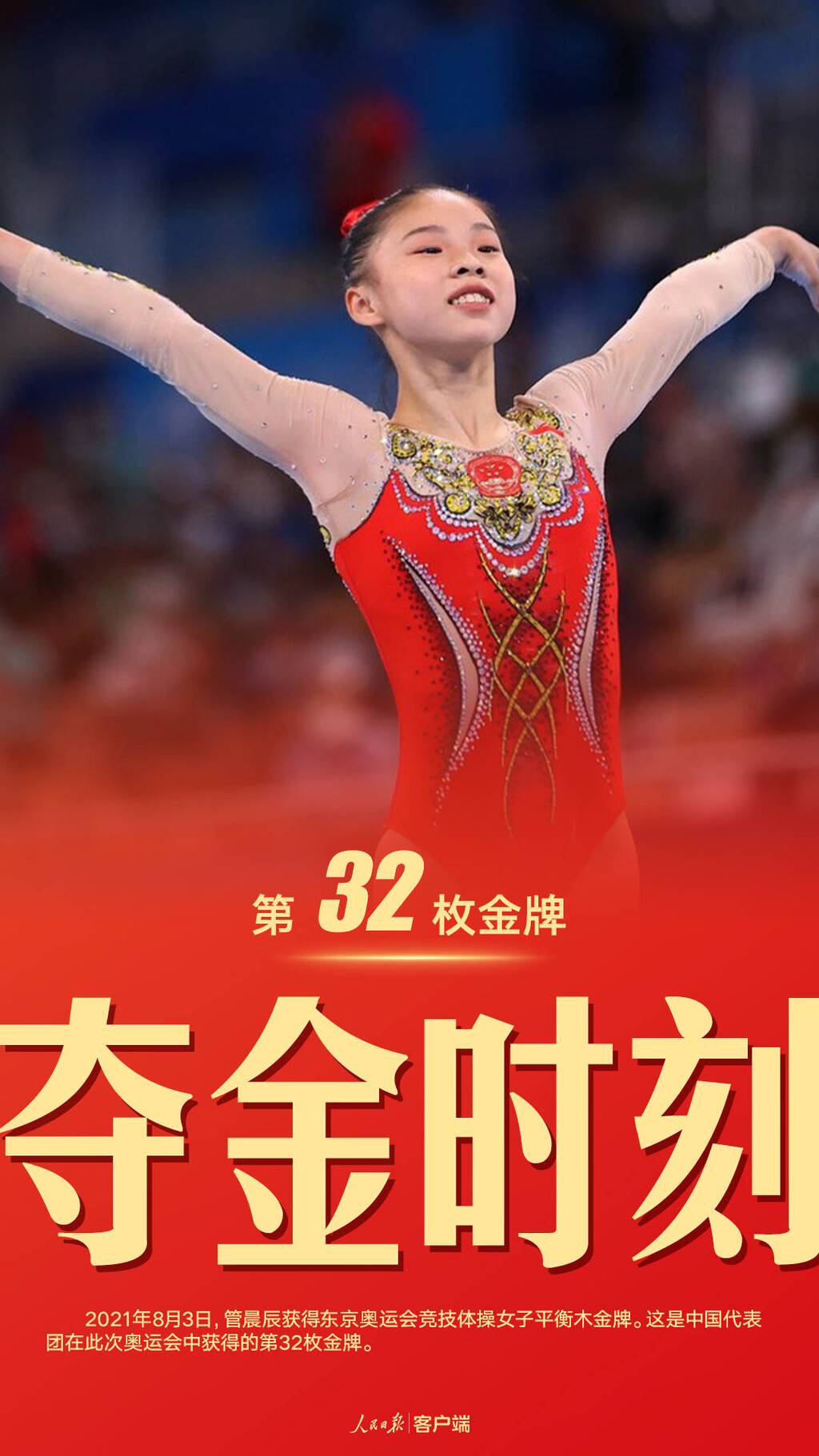 珍藏！中国军团东京奥运38金全记录-32.jpeg