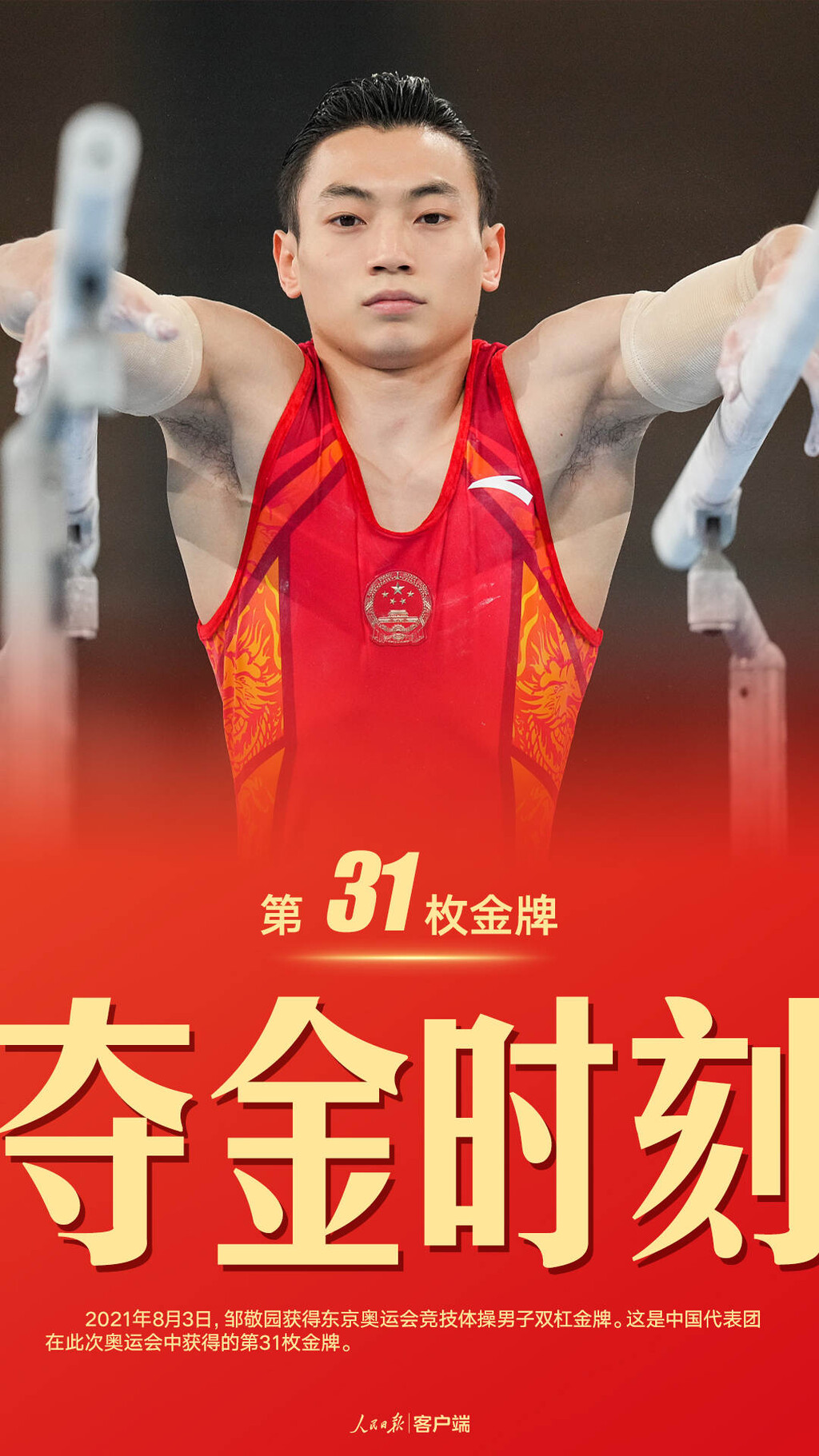 珍藏！中国军团东京奥运38金全记录-31.jpeg