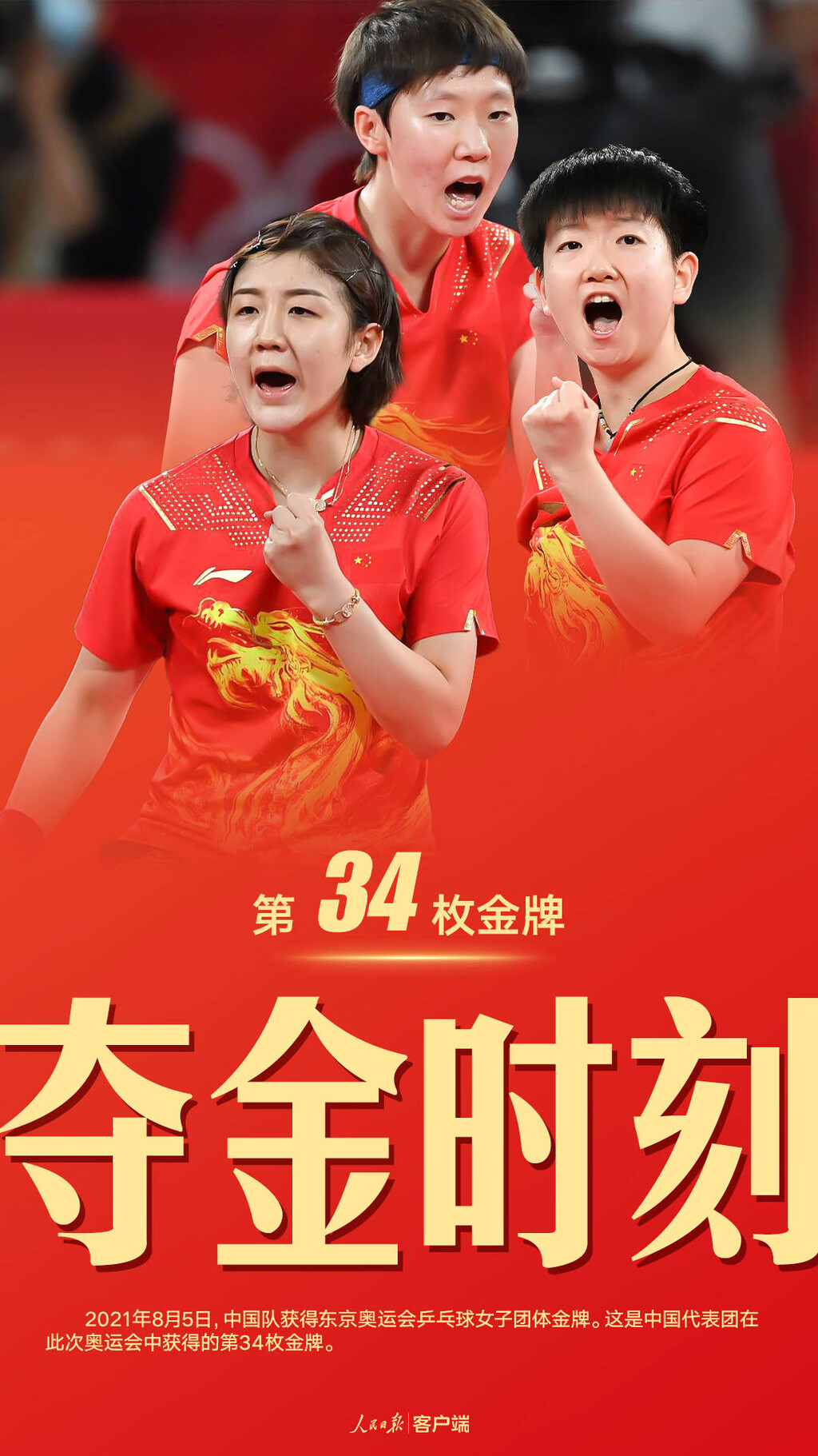 珍藏！中国军团东京奥运38金全记录-34.jpeg