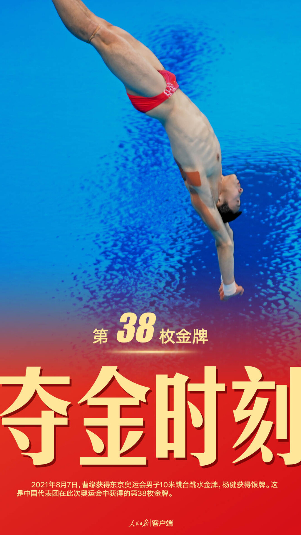 珍藏！中国军团东京奥运38金全记录-38.jpeg