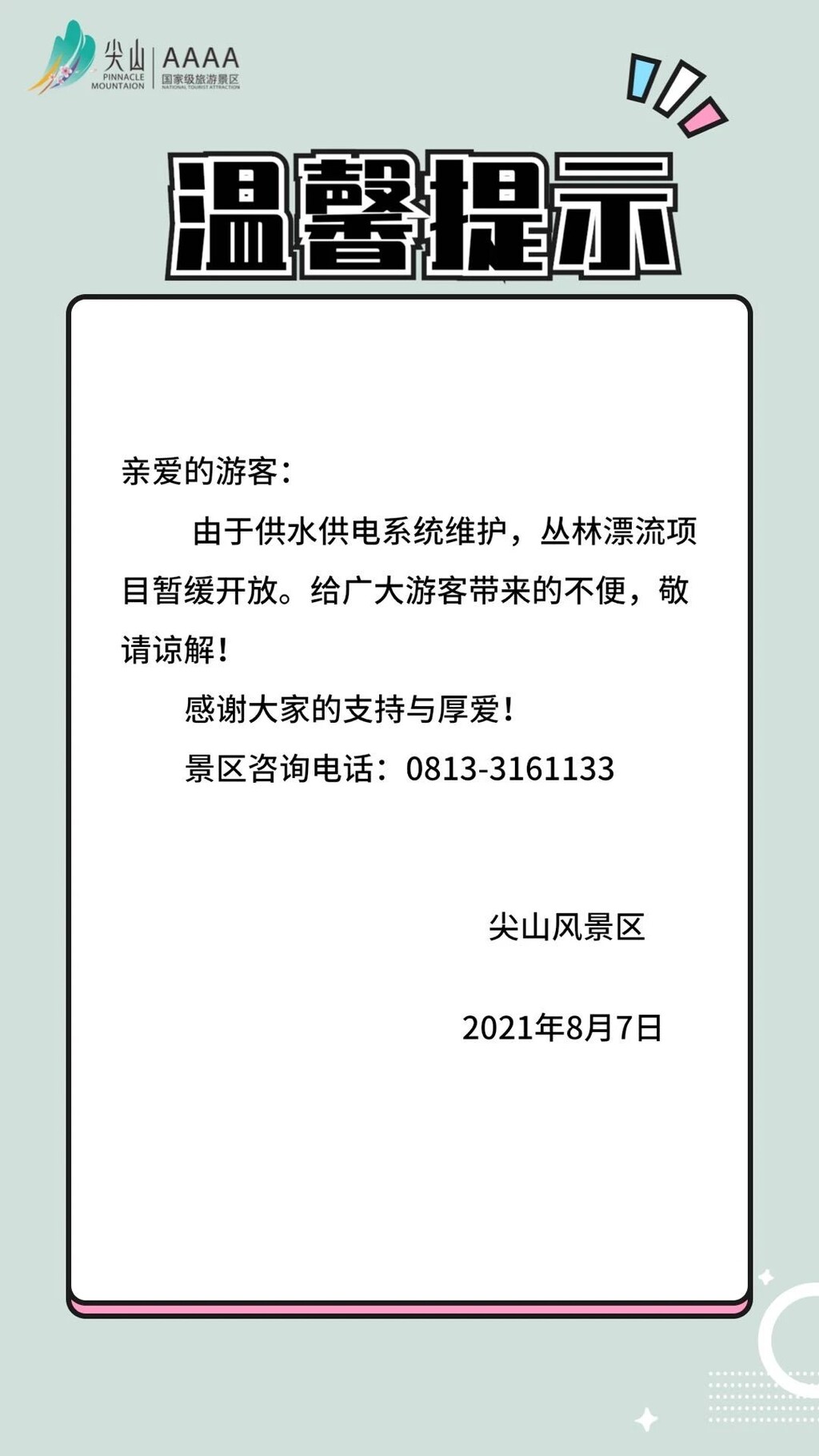 “夜游釜溪”预计8月20日复航 还有两个景点项目暂缓开放-2.jpg