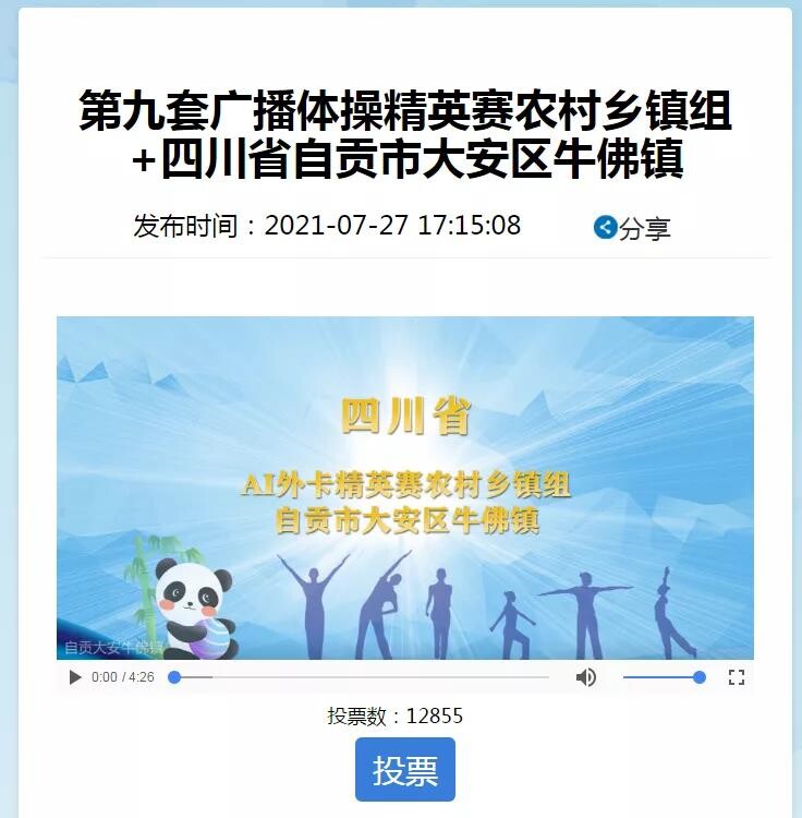 就差你的这一票，让自贡的代表队登上冠军的领奖台！-2.jpg