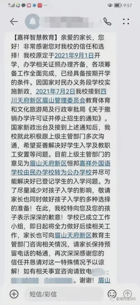 重磅！民办将转公办或停止办学：两年左右，再无国有民办小学初中-2.jpg