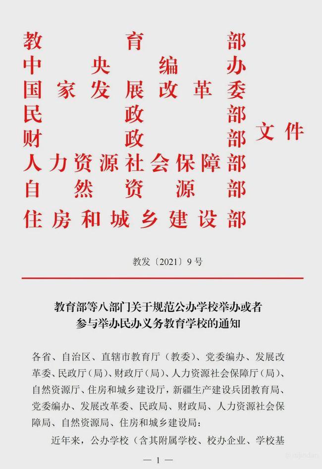 重磅！民办将转公办或停止办学：两年左右，再无国有民办小学初中-3.jpg