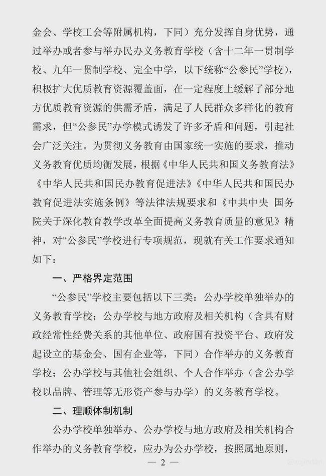 重磅！民办将转公办或停止办学：两年左右，再无国有民办小学初中-4.jpg