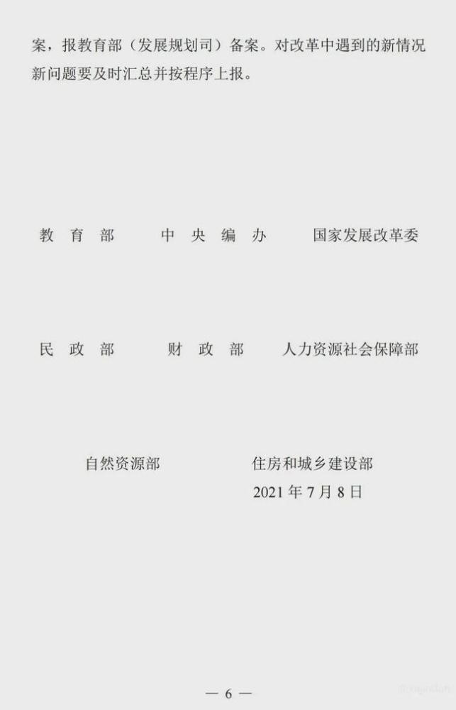 重磅！民办将转公办或停止办学：两年左右，再无国有民办小学初中-8.jpg