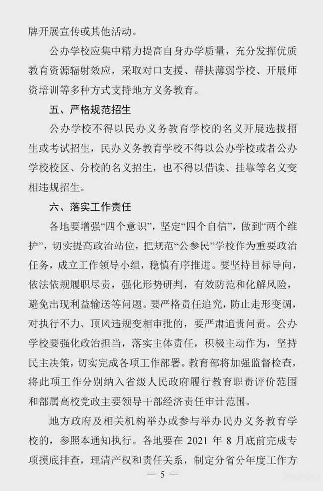 重磅！民办将转公办或停止办学：两年左右，再无国有民办小学初中-7.jpg