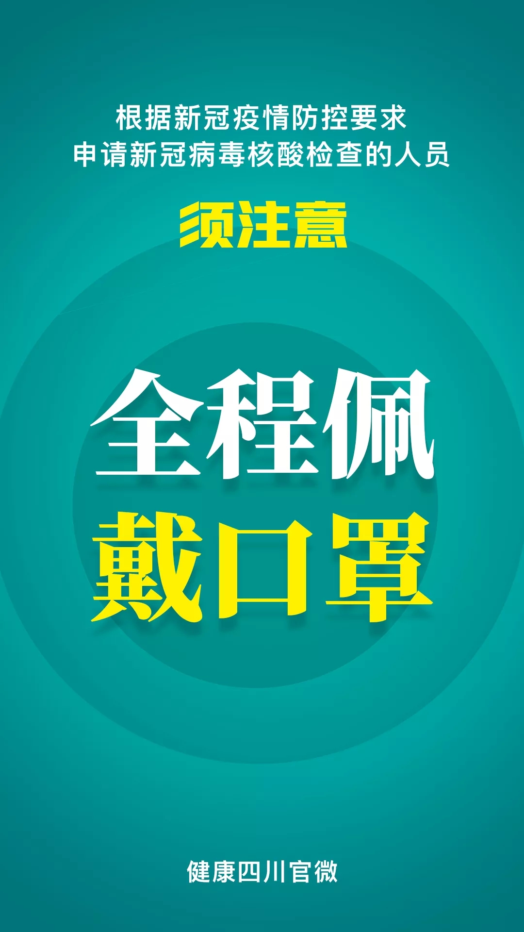 关于新冠病毒核酸检测，五点提示请收好！-1.png