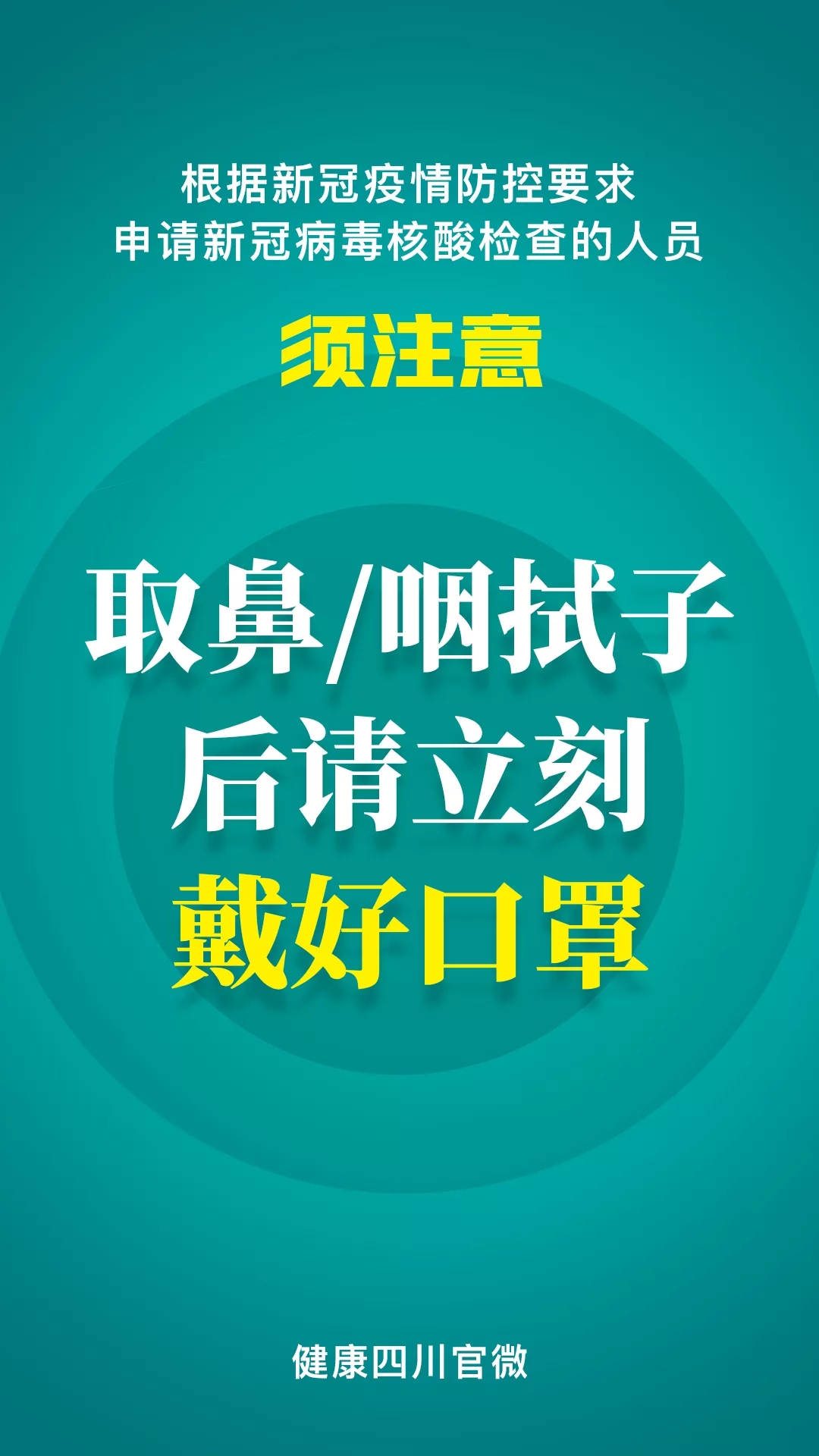 关于新冠病毒核酸检测，五点提示请收好！-3.png