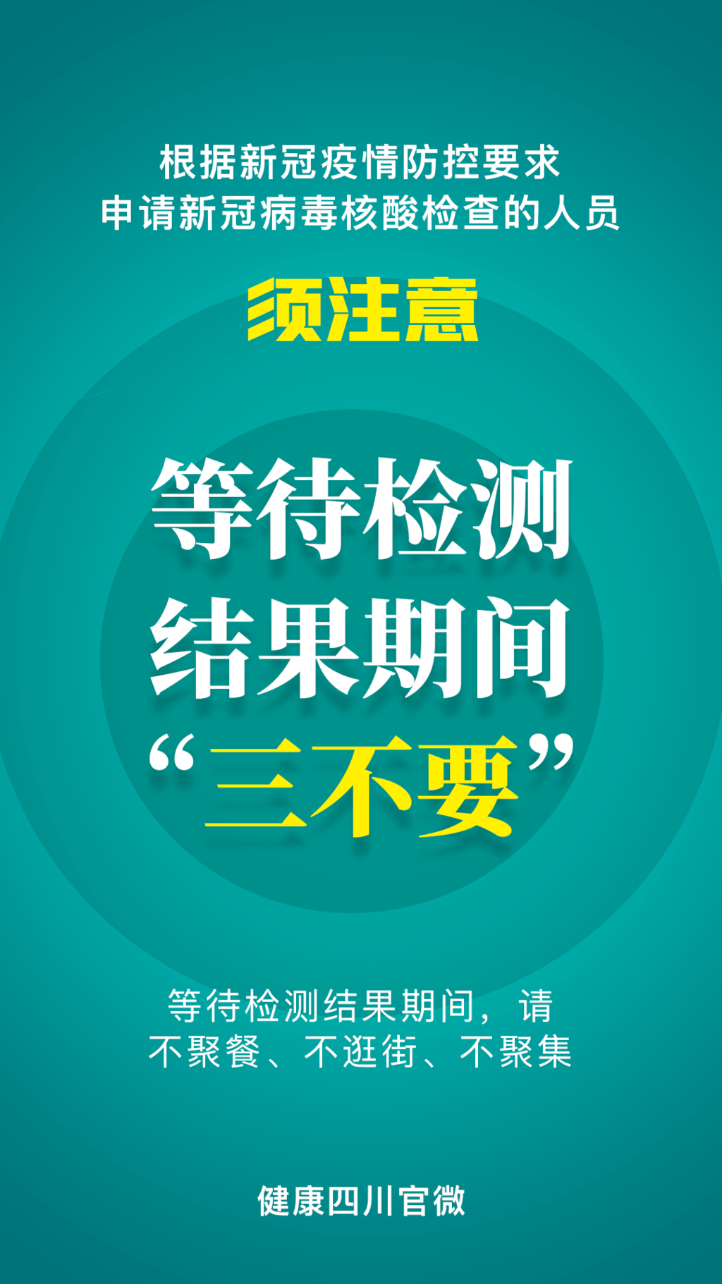 关于新冠病毒核酸检测，五点提示请收好！-4.png