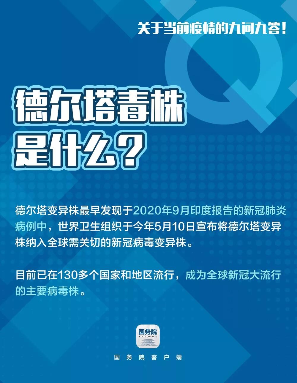 关于“德尔塔”，你关心的9个问题都在这里-3.jpg