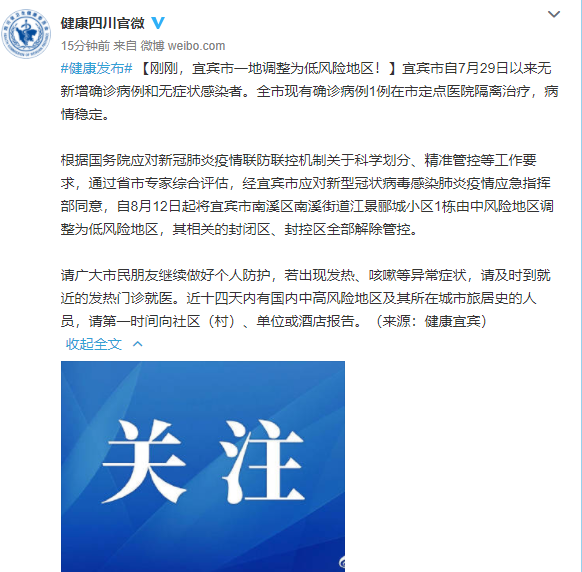 刚刚，宜宾市一地调整为低风险地区！全省中风险区降为2个-1.png