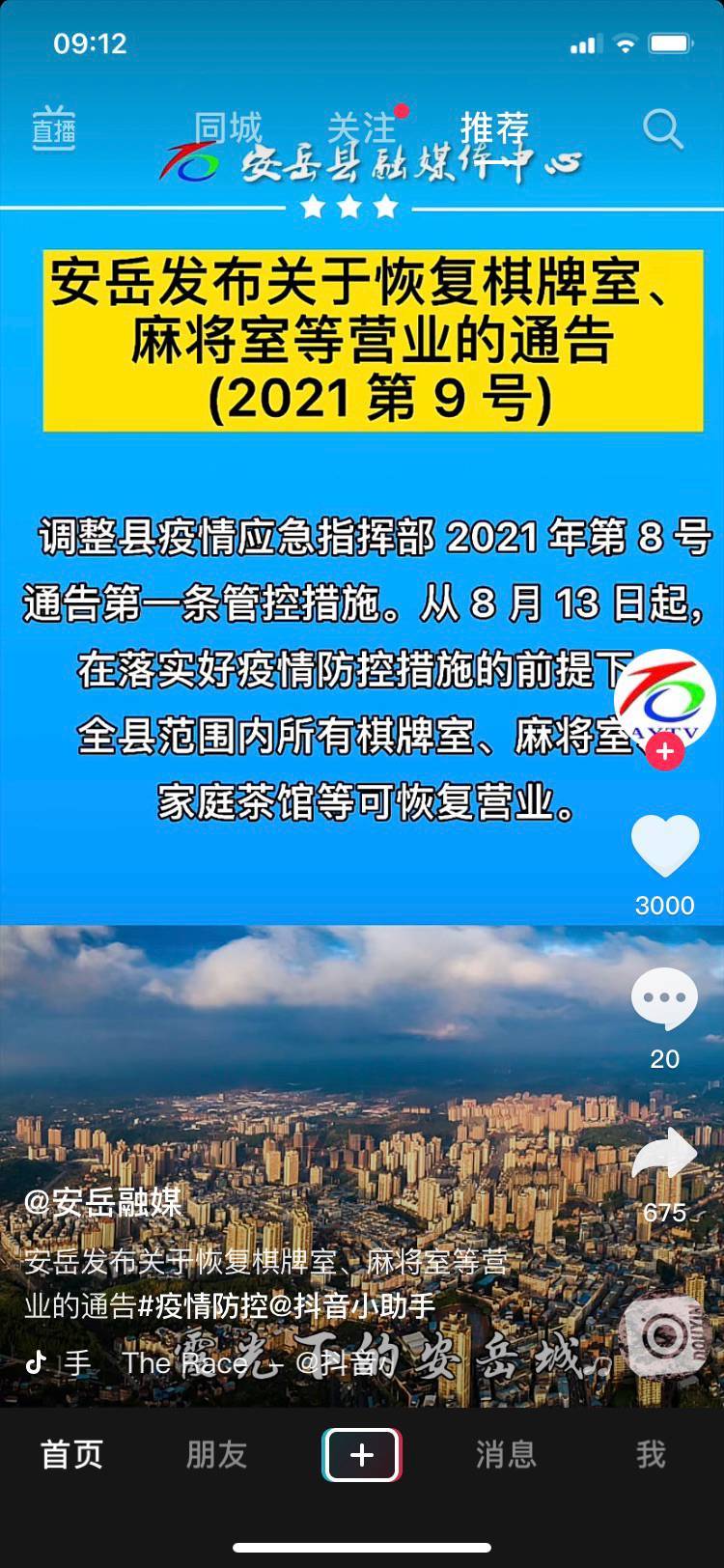 安岳恢复麻将茶馆,自贡还要好久呢-1.jpg