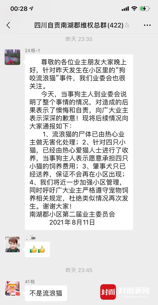 “放任”柴犬咬死猫咪引网友声讨 四川自贡一交警中队长被停职-2.jpg