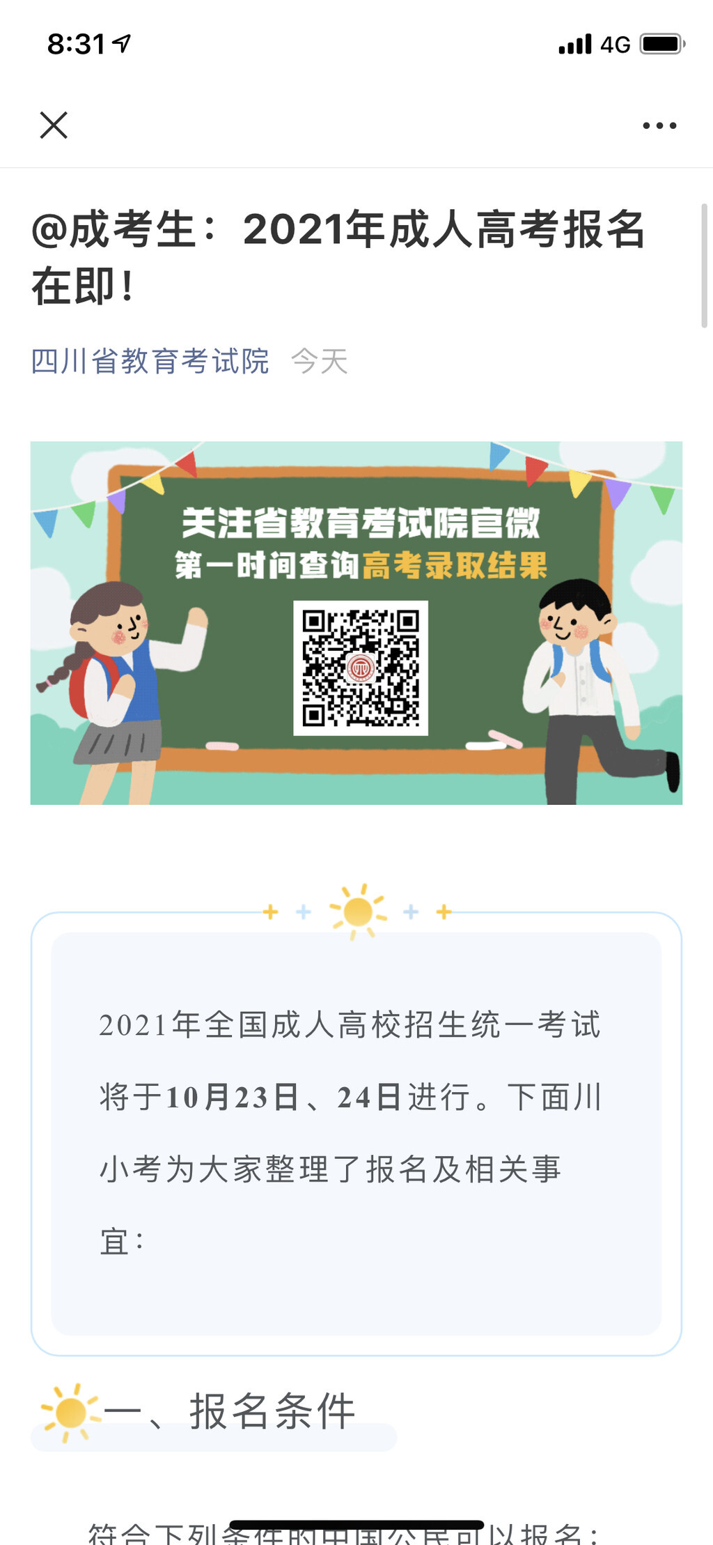 @四川考生，2021成人高考报名时间定了！-1.jpeg