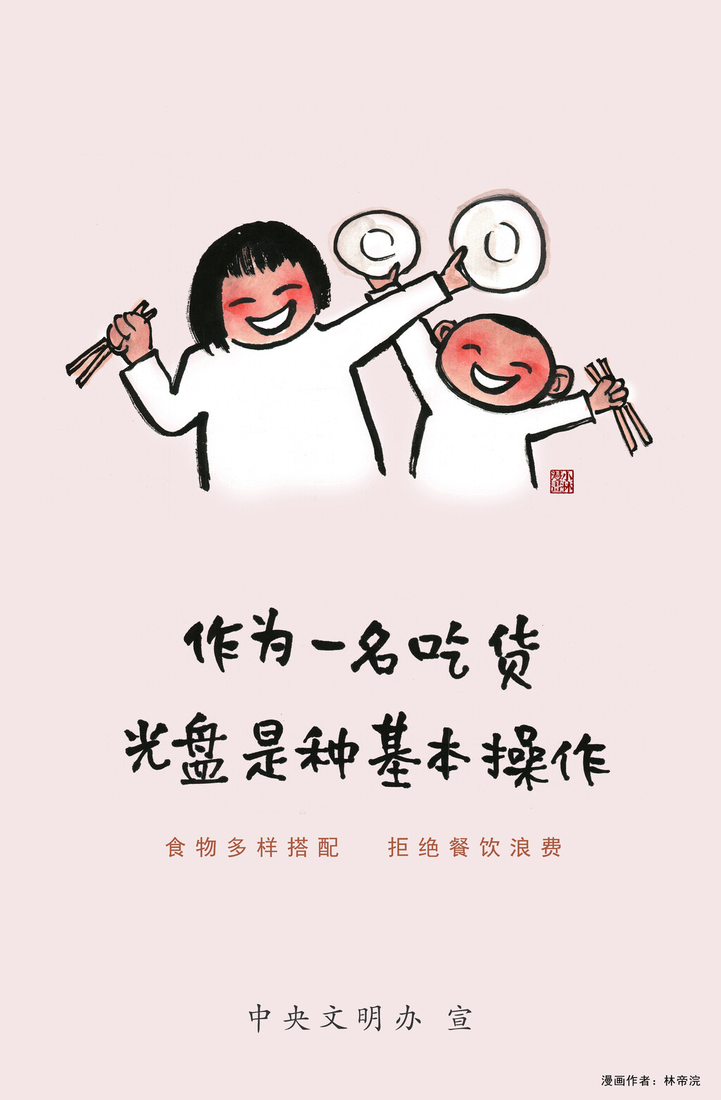 【公益广告】食物多样搭配，拒绝餐饮浪费-1.jpg