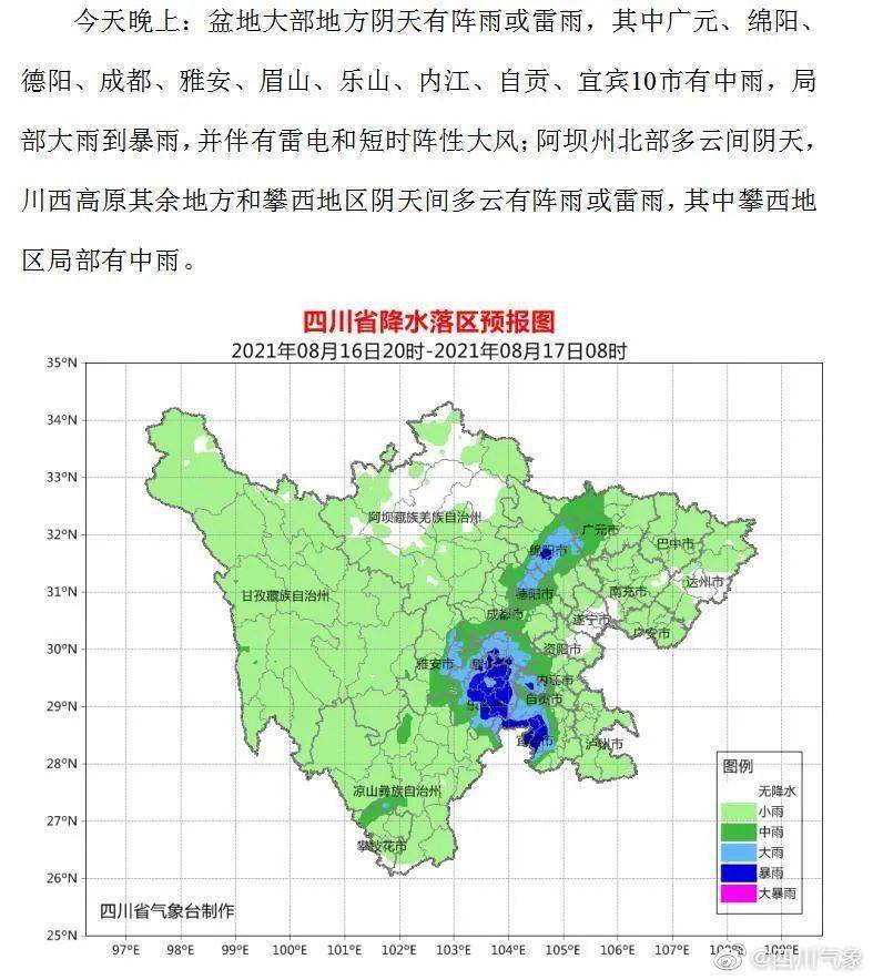 强降雨来了！四川省气象台发布暴雨蓝色预警！自贡位列其中！-2.jpeg