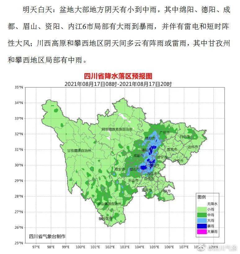 强降雨来了！四川省气象台发布暴雨蓝色预警！自贡位列其中！-3.jpeg