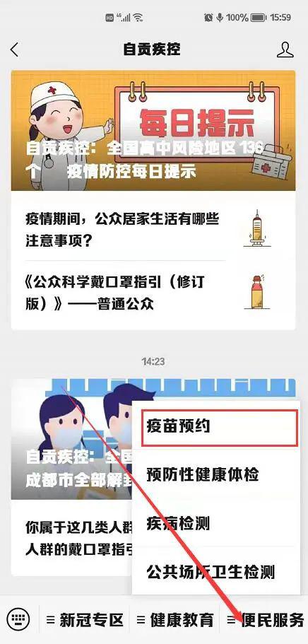 自贡疾控：流感季！可以预约打流感疫苗啦~-4.jpeg