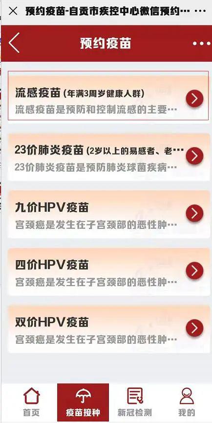 自贡疾控：流感季！可以预约打流感疫苗啦~-8.jpeg