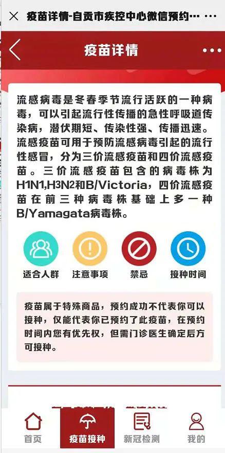 自贡疾控：流感季！可以预约打流感疫苗啦~-10.jpeg