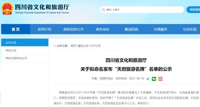 “天府旅游名村”名单公示，自贡仙市镇百胜村上榜！-1.jpg
