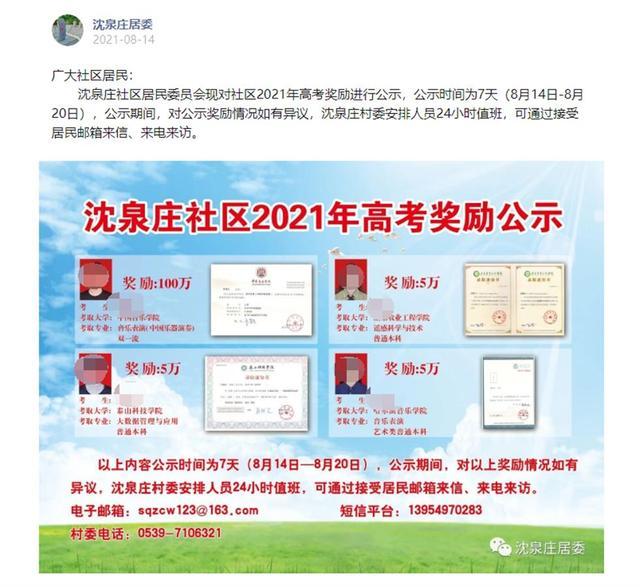 学生考“双一流”奖100万？山东一村庄回应：真的 考清华北大奖200万-3.jpeg