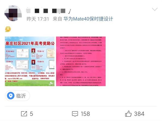 学生考“双一流”奖100万？山东一村庄回应：真的 考清华北大奖200万-6.jpeg