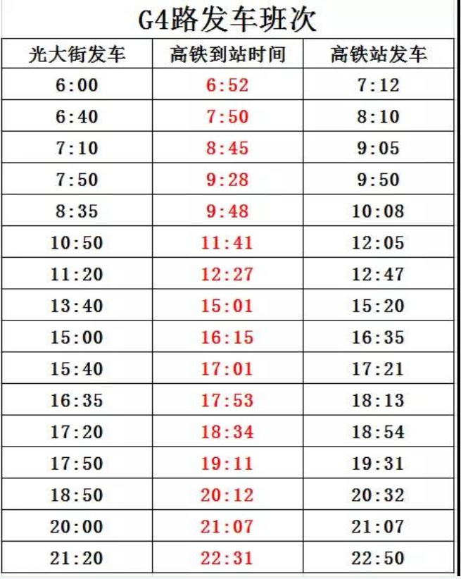 @自贡市民 今（20）日起，4条高铁公交快线优化班次（内附高铁公交快线班次表）-4.png