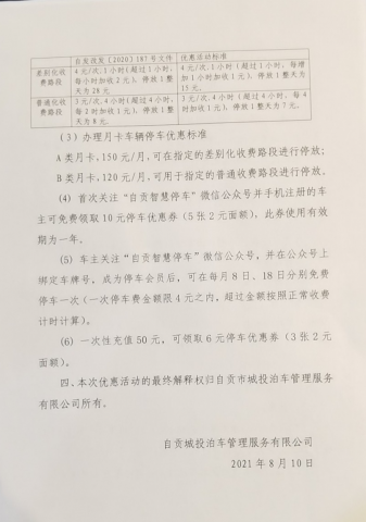 从9月1日起，自贡停车有优惠啦！-2.jpg