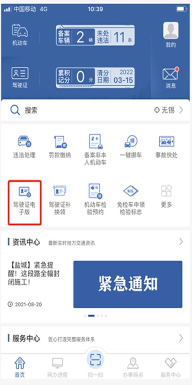 电子驾照申领攻略来了！成都、绵阳、自贡、南充可领-4.jpeg