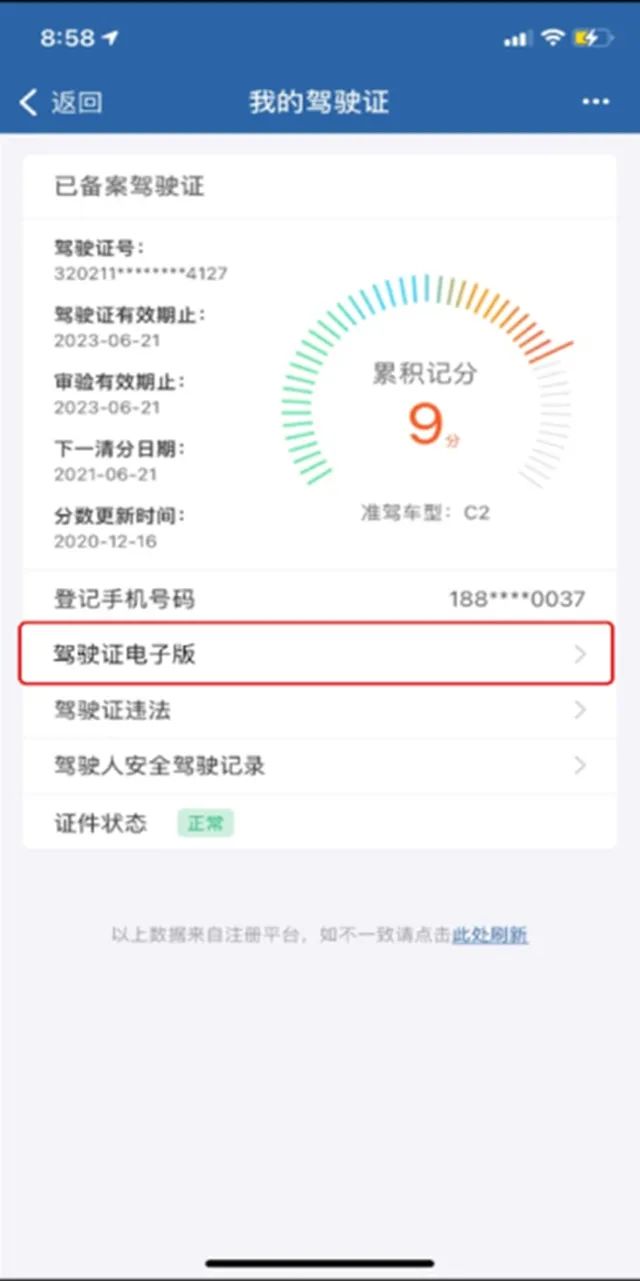 电子驾照申领攻略来了！成都、绵阳、自贡、南充可领-5.jpeg