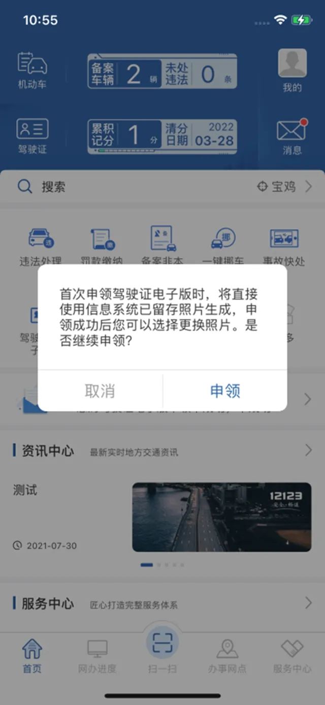 电子驾照申领攻略来了！成都、绵阳、自贡、南充可领-6.jpeg