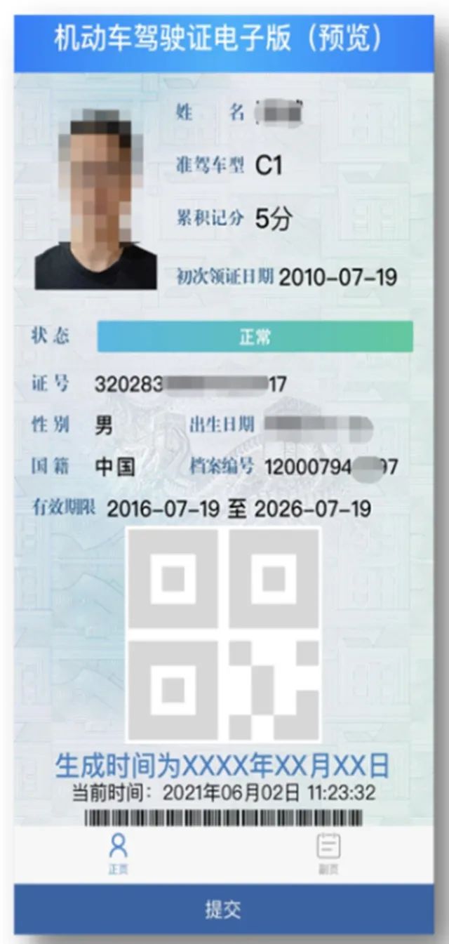 电子驾照申领攻略来了！成都、绵阳、自贡、南充可领-11.jpeg