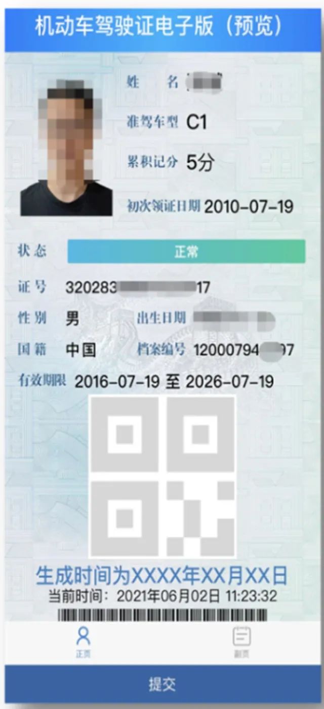 电子驾照申领攻略来了！成都、绵阳、自贡、南充可领-15.jpeg