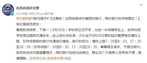 注意啦！这两条路将恢复限时禁行，限时禁行时间有更改！-1.jpg