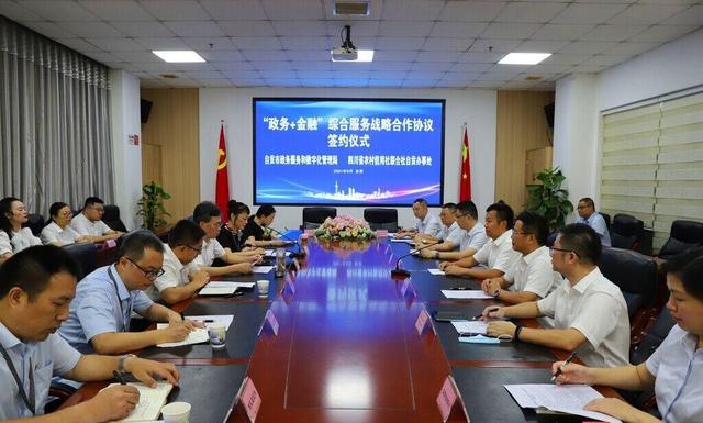 政务+金融自贡农村居民就近办、线上办更方便-1.jpg
