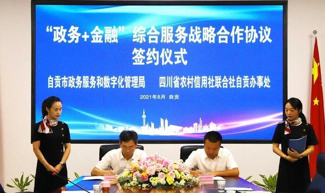 政务+金融自贡农村居民就近办、线上办更方便-2.jpg