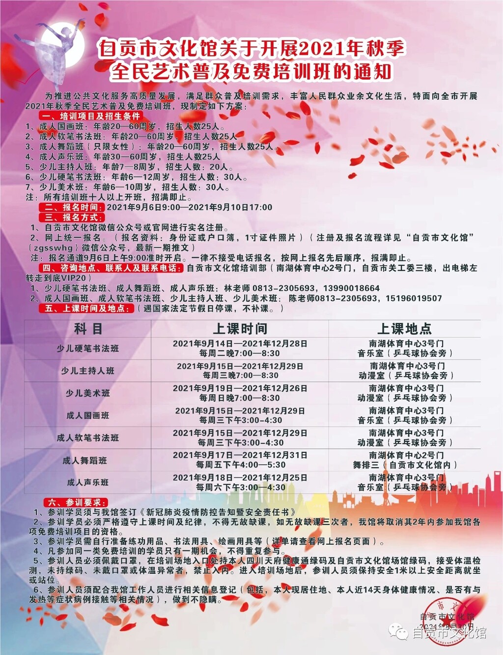 家门口的免费“文化班”要开班啦！怎么报名看过来-2.jpg