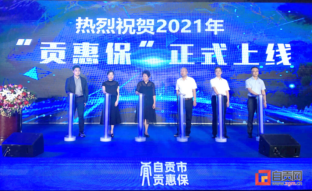 2021年“贡惠保”来了！今起正式开售 25种特定高额药品均可报销-1.jpg