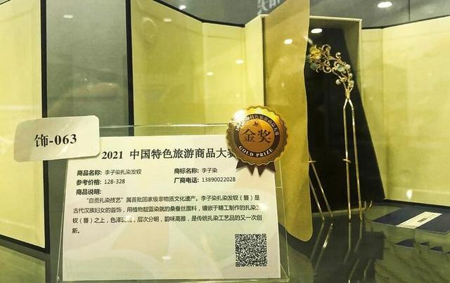 自贡扎染巧夺天工 “李子染”发钗（簪）勇夺全国金奖-1.jpg