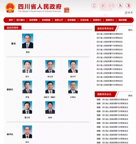 最新！四川省人民政府省长、副省长、秘书长分工-1.jpg