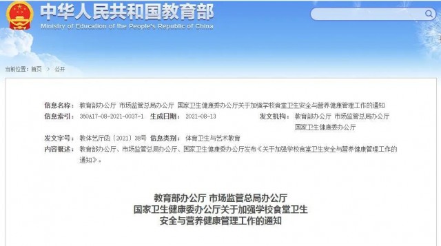明确了！学校食堂不得制售这些食物-1.jpg