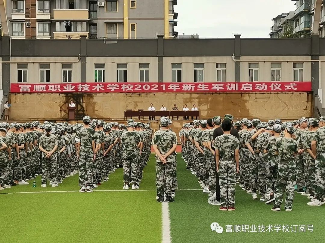 富顺职业技术学校举行2021年新生军训启动仪式-1.jpg