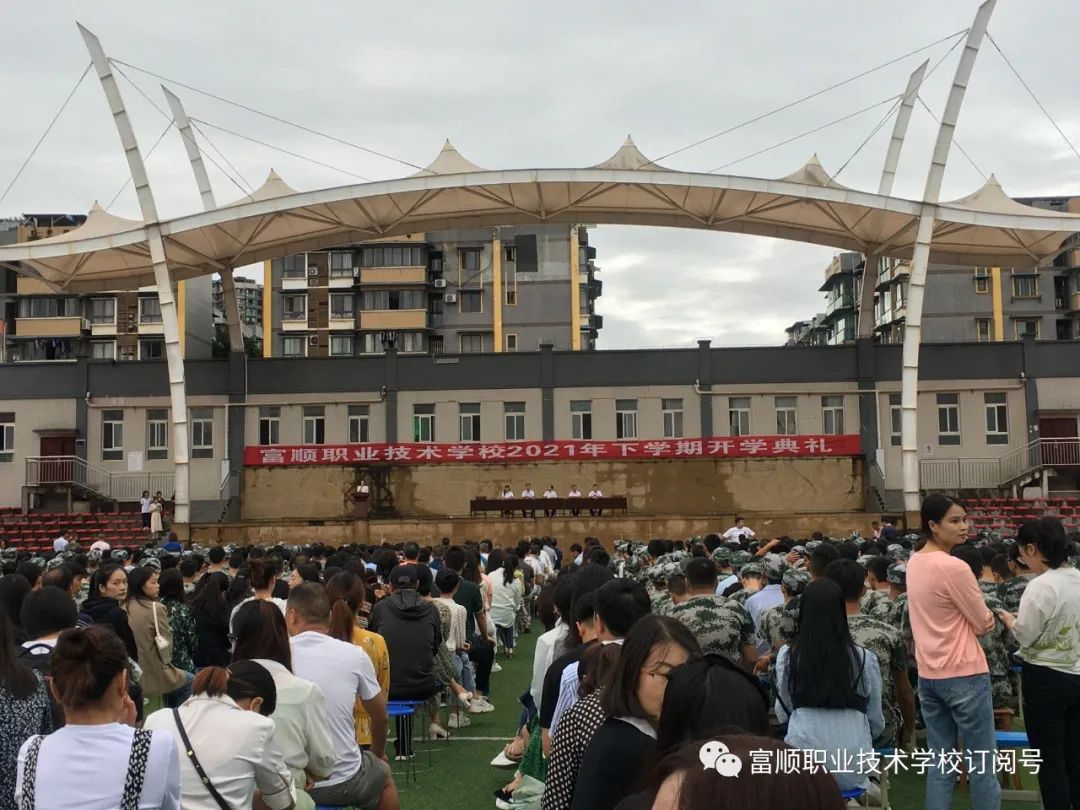 富顺职业技术学校举行2021年下学期开学典礼-1.jpg