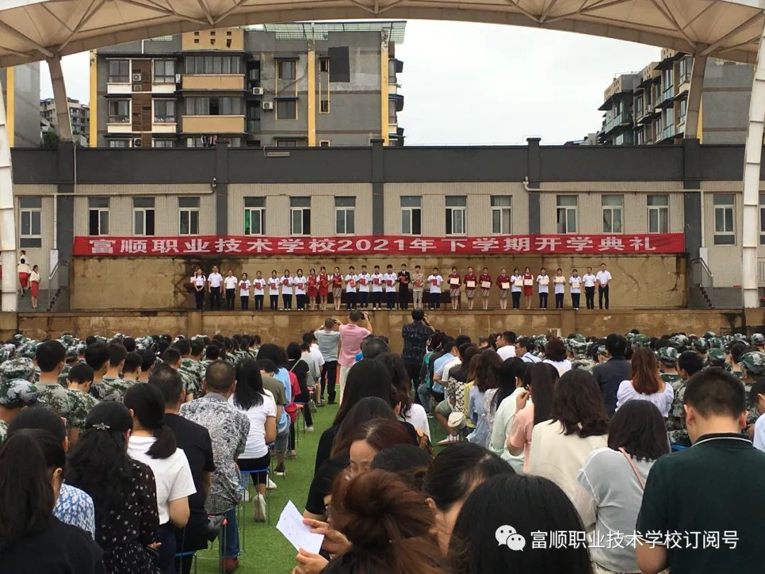 富顺职业技术学校举行2021年下学期开学典礼-2.jpg