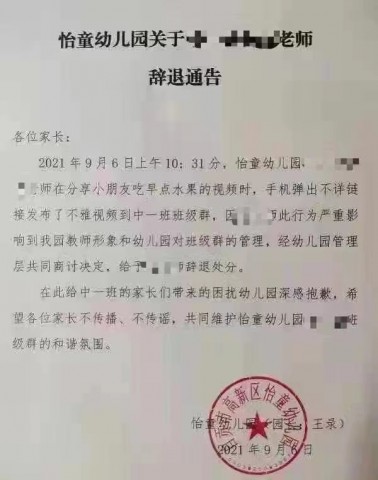 自贡某幼儿园老师在班级群发涉黄视频被辞退？！-1.jpg